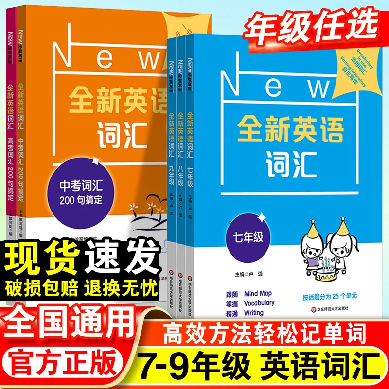 全新英语词汇7-9年级中考高考词汇200句搞定初高中高频词汇速记