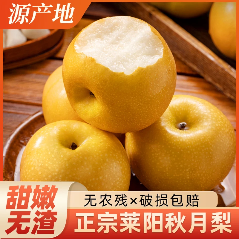 山东秋月梨多汁新鲜冰糖梨子当季水果清甜现摘品质正宗皮薄香脆