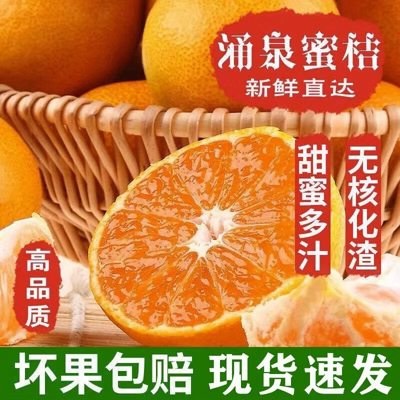 【京东快递】浙江临海蜜桔子采摘无核新鲜水果柑橘橙涌泉非南丰蜜桔
