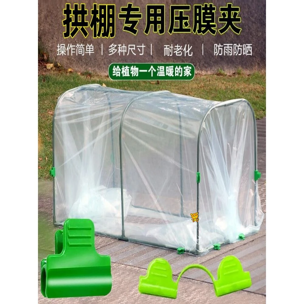 拱棚夹子拱棚支架卡扣压膜夹种植大棚薄膜固定防风卡子保温棚暖房