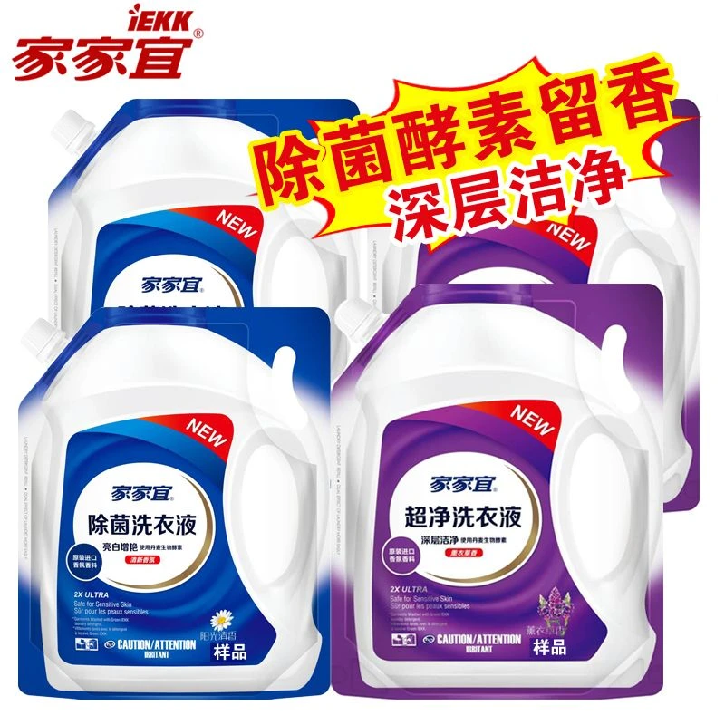 家家宜除菌薰衣草洁净留香洗衣液袋装2kg/1kg4kg去渍护色增白机洗