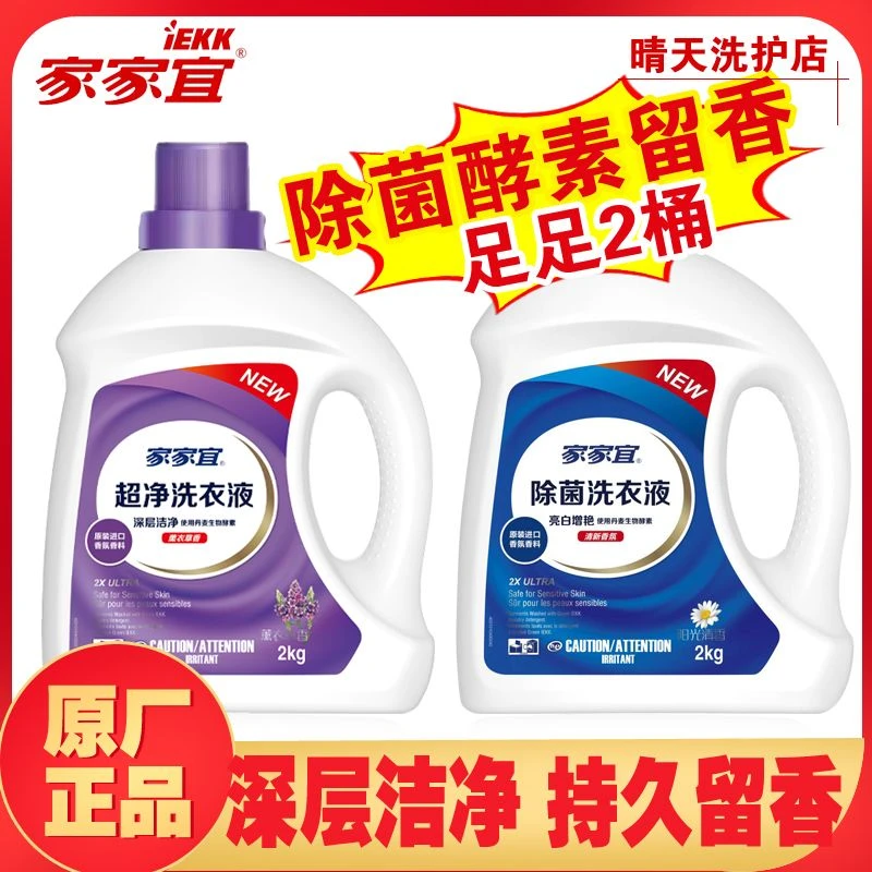 家家宜 洗衣液4kg薰衣草香手洗机洗易清易漂8斤家用酵素香氛除菌