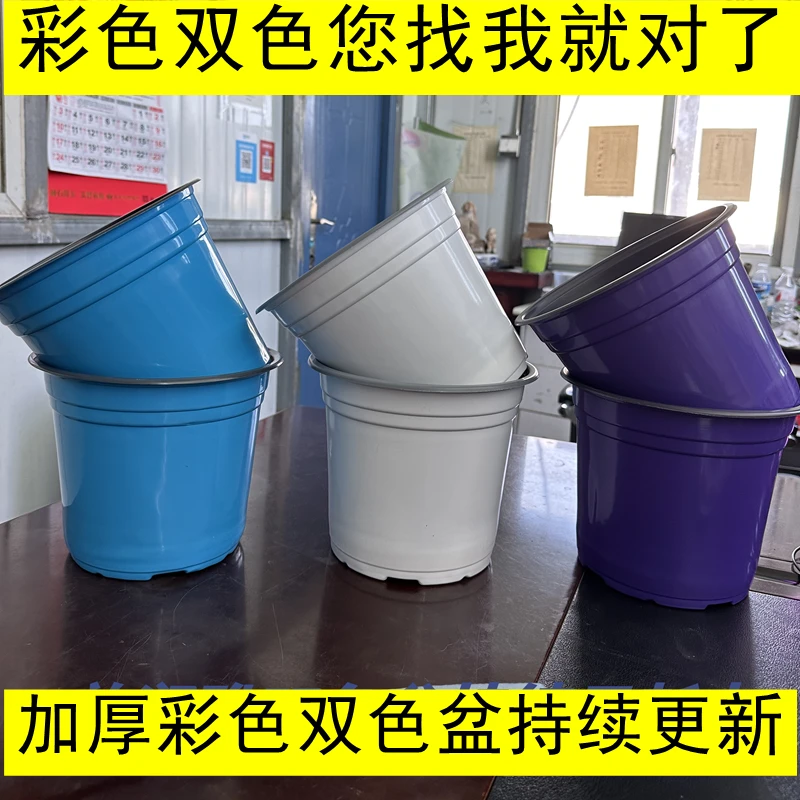 加厚彩色双色花盆育苗盆自家用简易花盆塑料简易花盆软育苗花盆