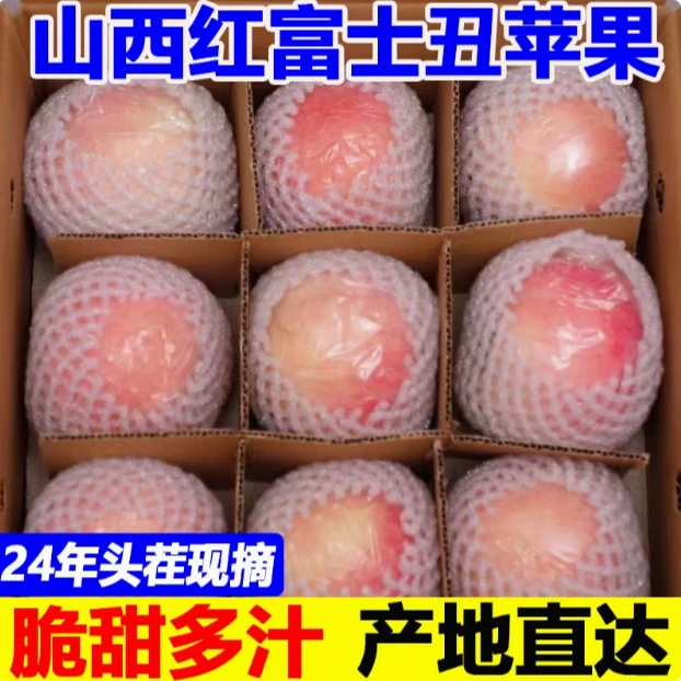 （顺丰包邮）现采现发 正宗山西红富士丑苹果  脆甜多汁 新鲜苹果