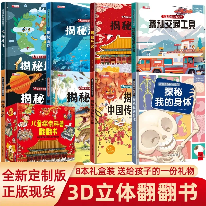 全新】送给孩子的一份礼物3D立体科普百科翻翻书【全新部分未塑封】