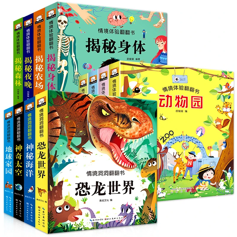 精装硬壳】儿童情景洞洞书翻翻书幼儿互动书绘本儿童早教书宝宝书