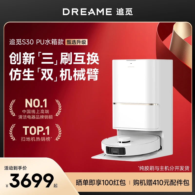 【家装焕新季】追觅S30ProUltra水箱款甄选升级扫地机器人双机械臂