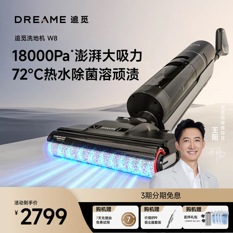 【专属】追觅W8 快烘热水洗全链速干除菌洗地机无线一体自清洁