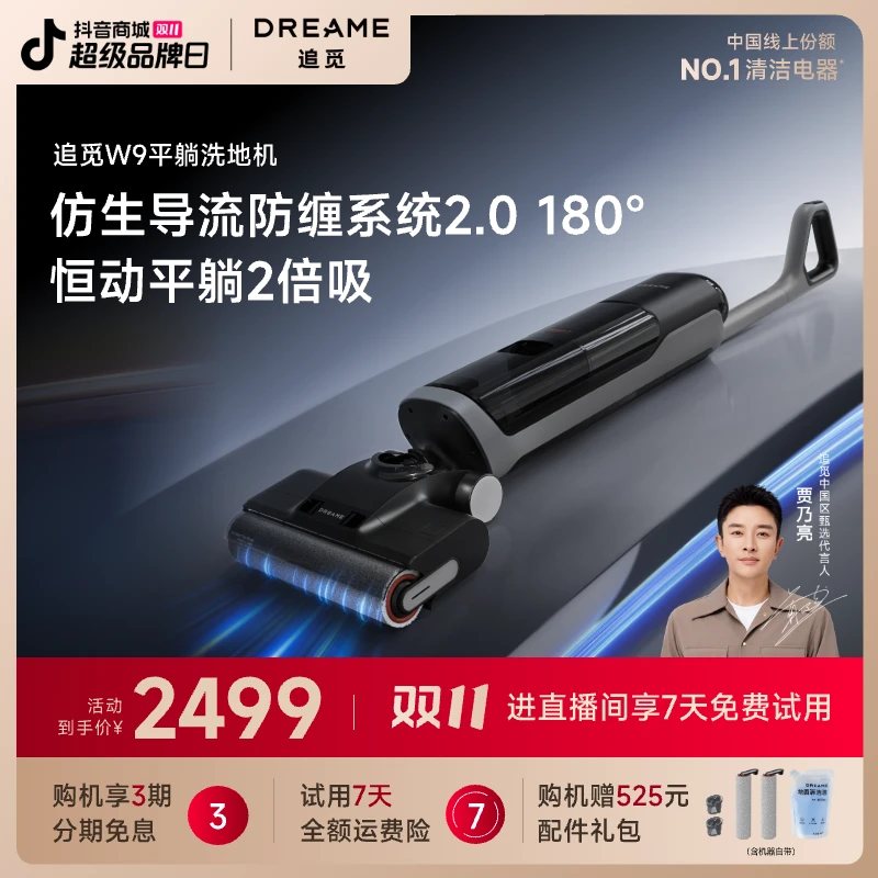 追觅W9无线躺平热风烘干洗地机