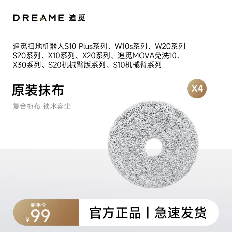 【直播好礼】追觅扫地机配件原装圆盘拖布（适用于X/S系列）灰色