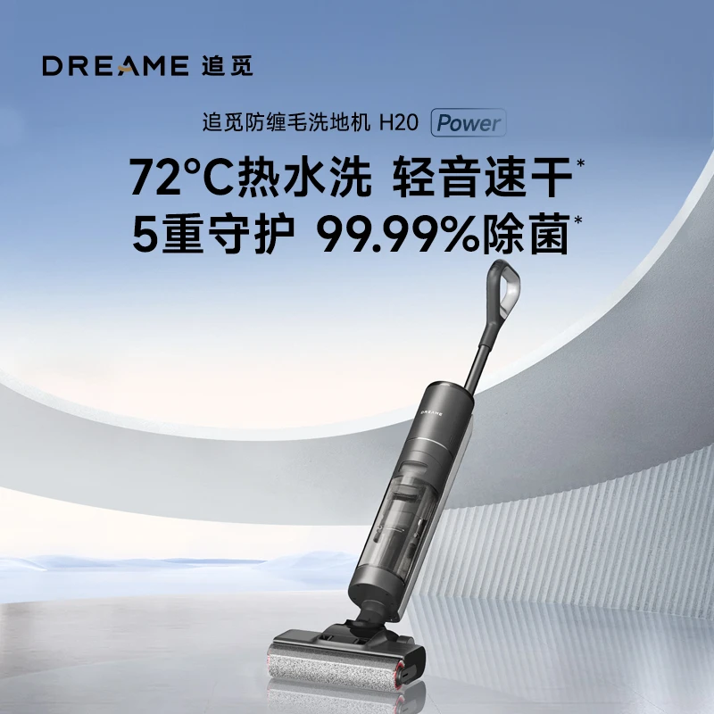 【官方专属3】追觅72℃热洗快烘H20 Power大吸力自清洁洗地机
