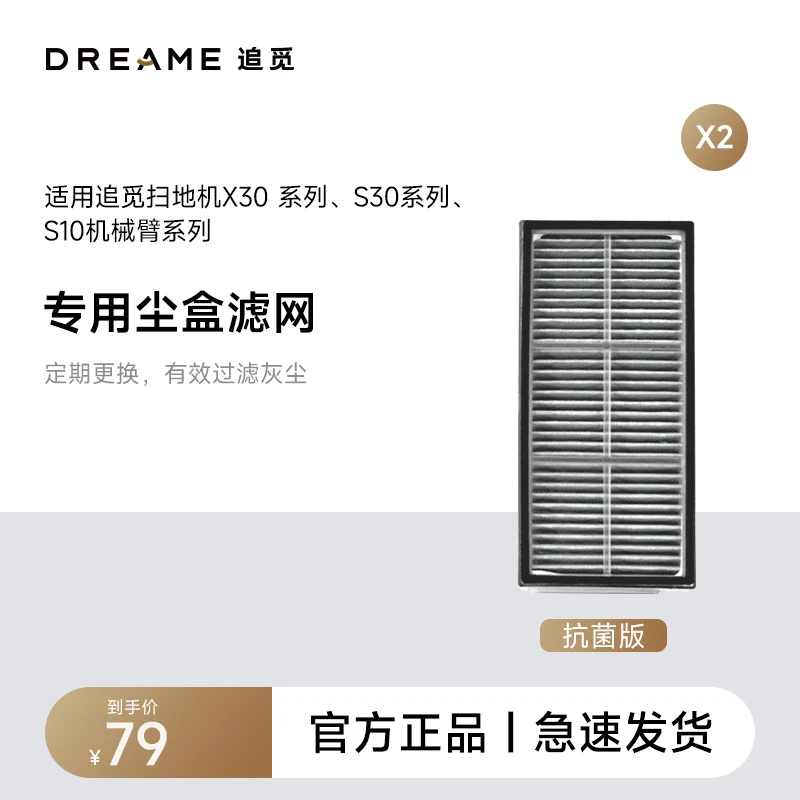 【原装扫地机配件】追觅扫地机器人专用抗菌尘盒滤网