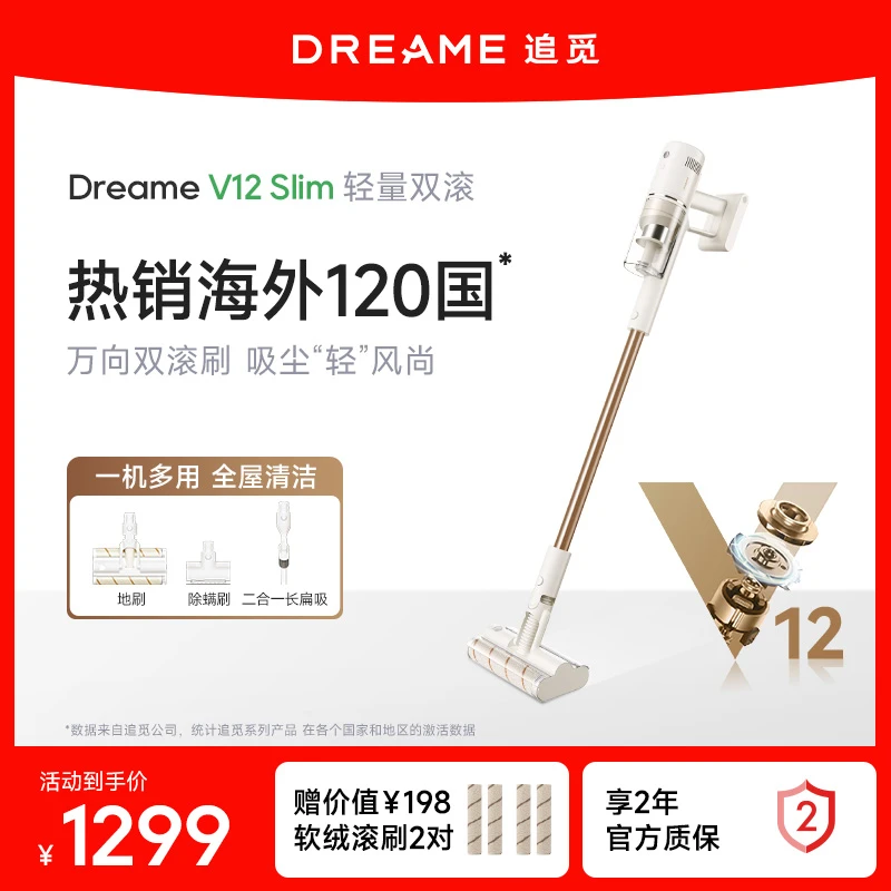 【追觅】云朵吸尘器神器V12Slim含除螨刷+二合一扁吸