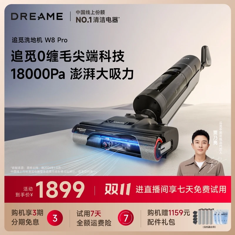 【官方专属3】追觅W8pro系列防缠18000Pa热水除菌静音烘干洗地机