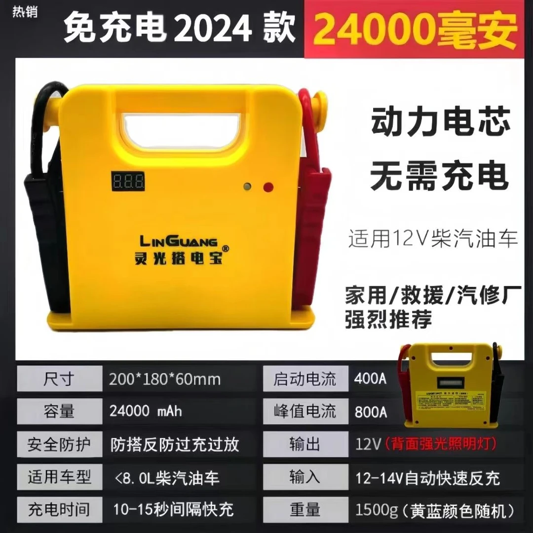 灵光搭电宝12V汽车应急启动电源免充电强起 电瓶救援搭电打火神器