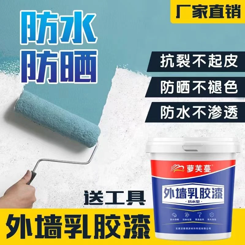 外墙漆乳胶漆抗碱抗裂户外防水防晒耐久别墅白色彩色家用水泥墙面