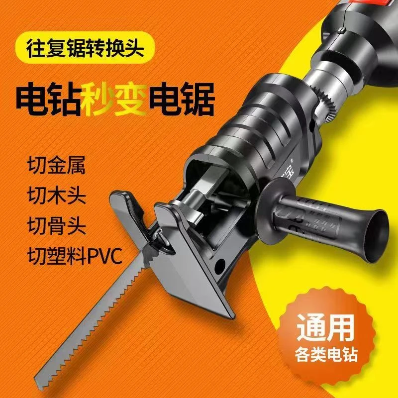 德国冲击手电钻变电锯马刀锯转换头锯树木头金属切割锯家用高硬度