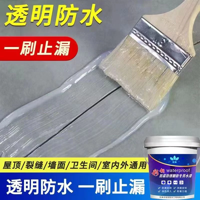 透明防水胶瓷砖专用卫生间免砸砖厕所堵裂缝材料堵漏墙面防霉阳台