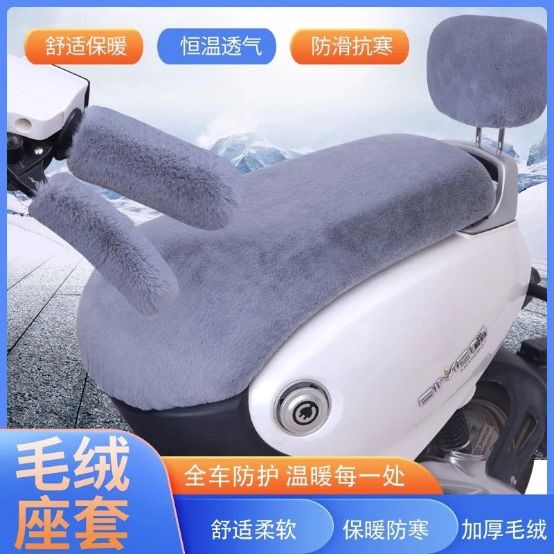 毛绒电动摩托车坐垫坐套罩踏板电摩车座垫座套秋冬季加绒加厚保暖