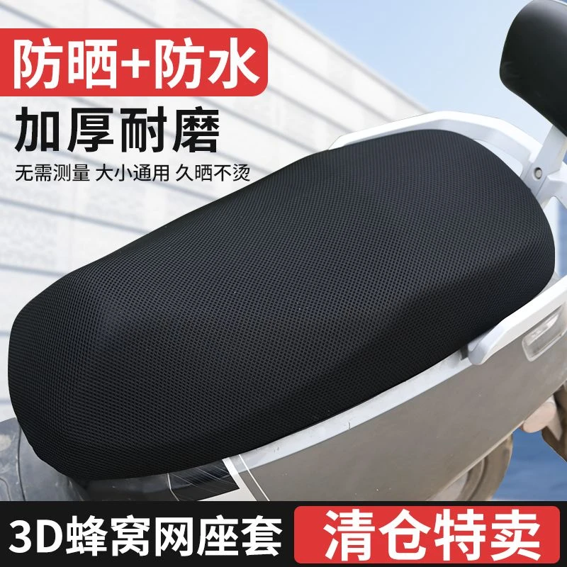 电摩坐垫套电摩踏板通用防晒座套小牛九号雅迪艾玛绿源电动车通用