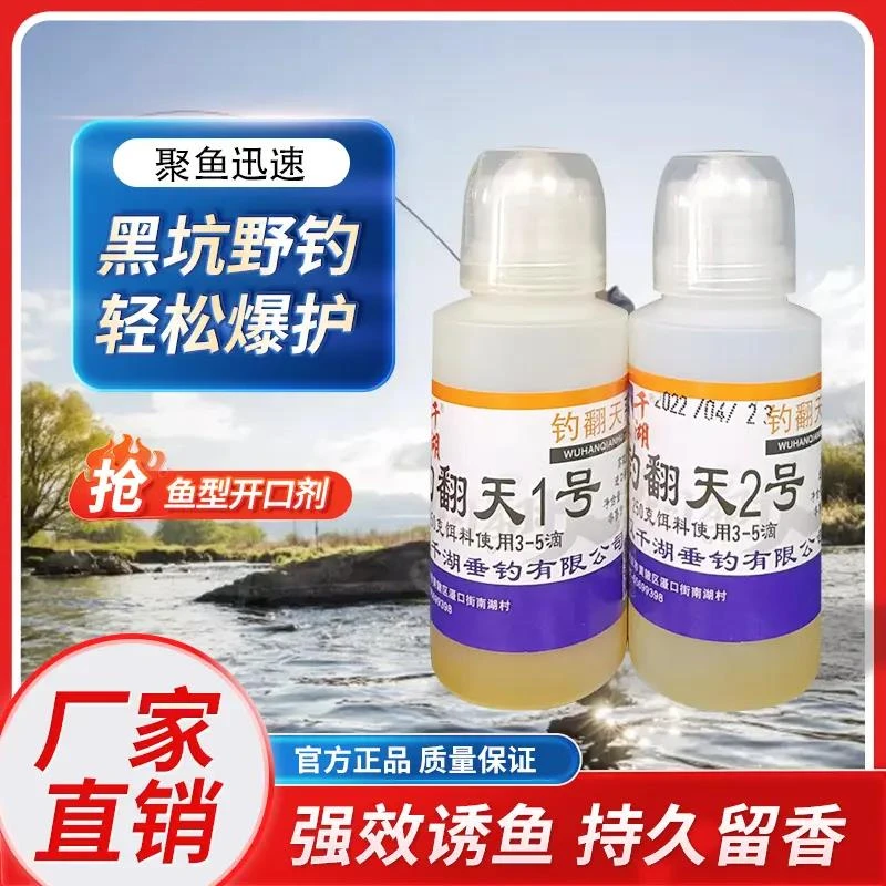 超强诱食剂一号奶香 二号果酸