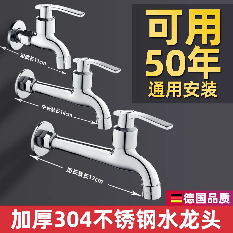 高品质阳台加长水龙头单冷家用304不锈钢入墙式专用洗衣机龙头