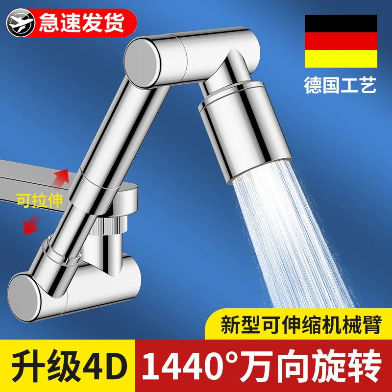 高品质新型机械臂万向水龙头加长延伸器防溅水水嘴万象可旋转头
