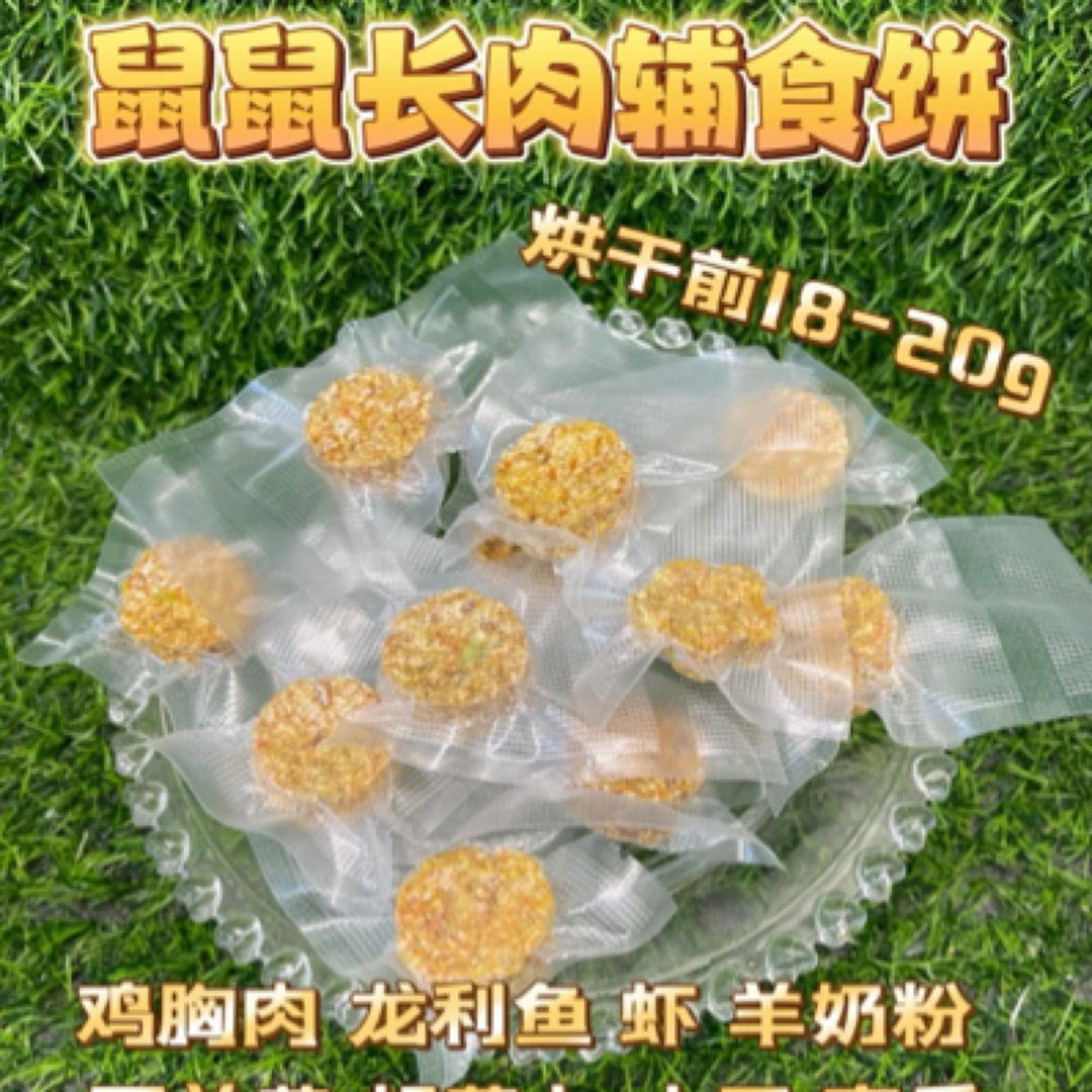 金丝熊仓鼠花枝鼠辅食饼可干吃可泡水独立包装20颗