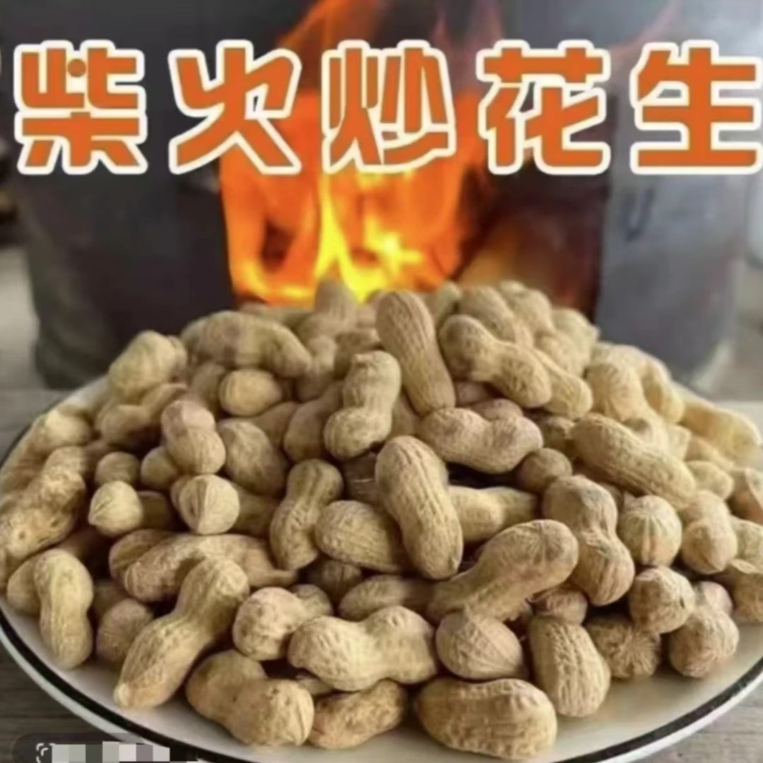 【不加干燥剂】农家铁锅柴火炒花生新鲜营养现炒焦香酥脆坚果小零食