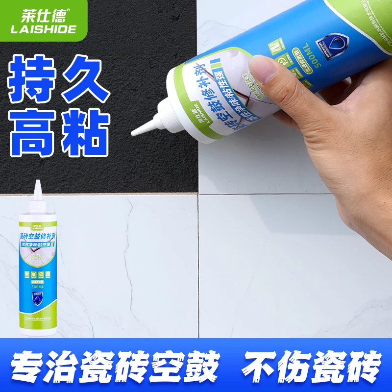 【瓷砖空鼓胶】莱仕德磁砖修补胶注射填充墙砖胶强力粘合剂地砖背胶
