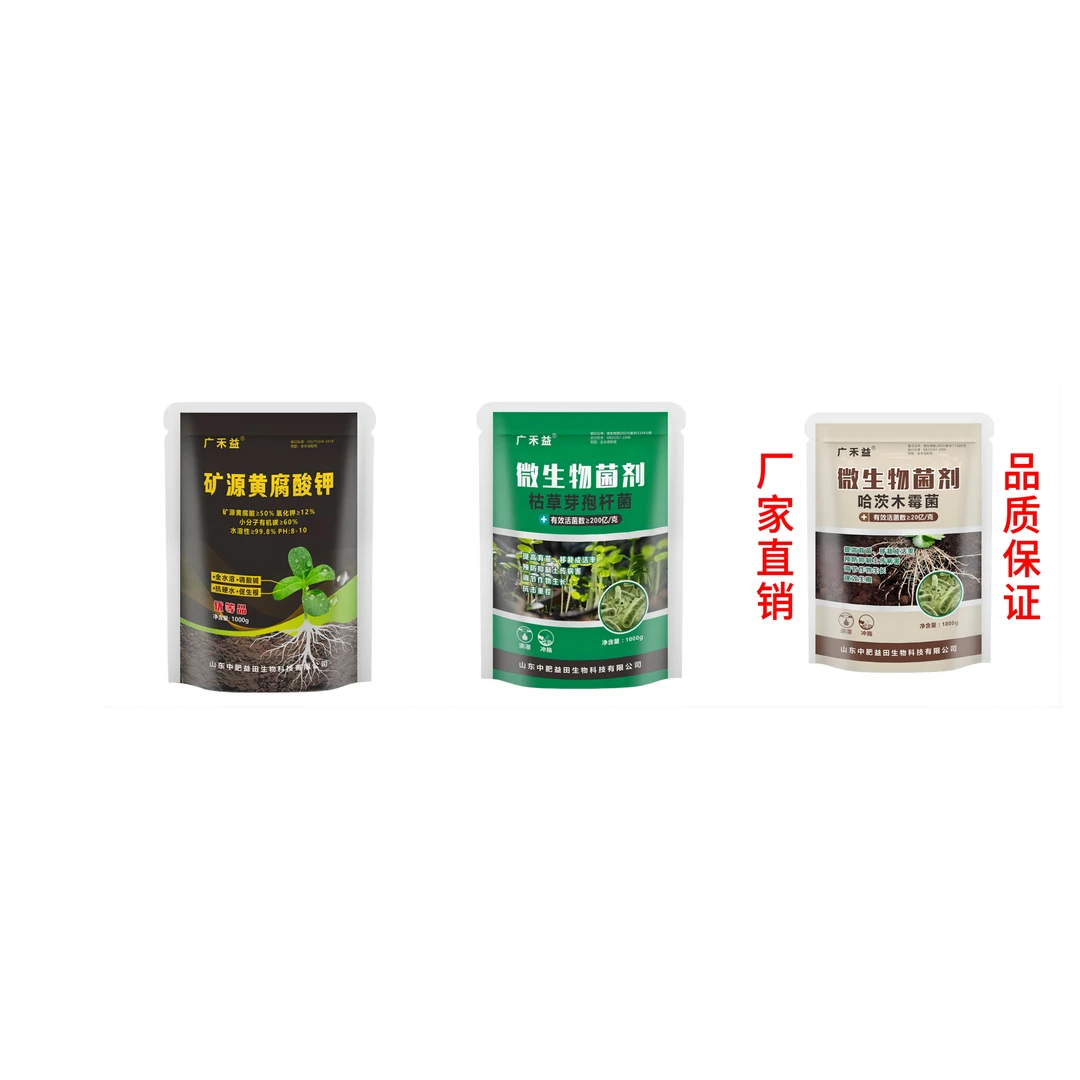 广禾益防根腐套装微生物菌剂改良土壤生根促花壮苗水溶增产活菌
