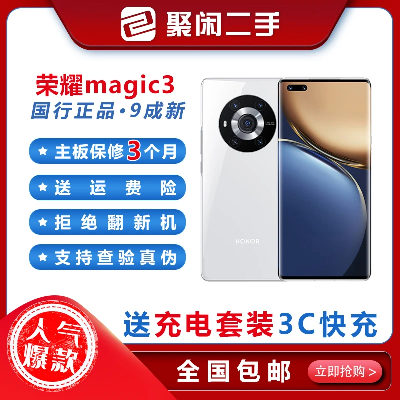 90新  荣耀magic3白色8+256G原装无拆修9成新曲屏备用双卡二手机