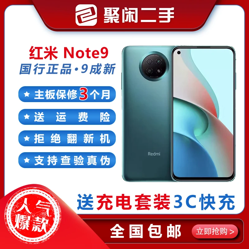 9新 Redmi/红米 红米note9青色128G双卡5G优选二手原装无拆修备用