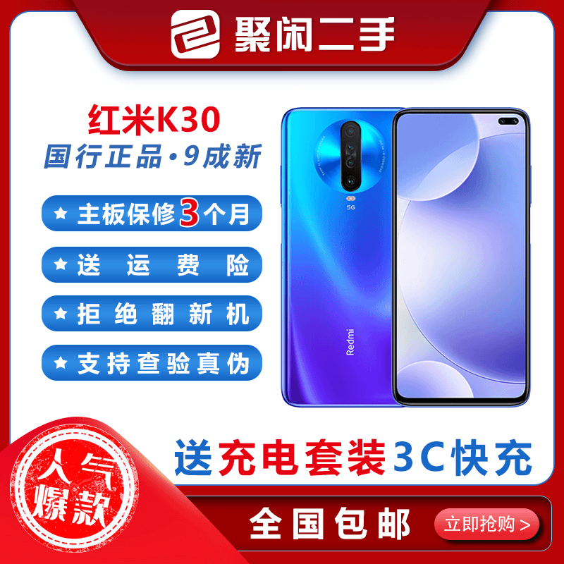 9新 Redmi/红米 红米K30蓝色原装无拆修8+128G安卓大屏双卡优选