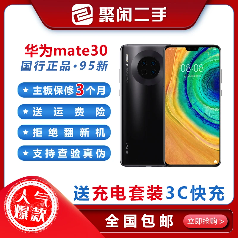 95新 HUAWEI/华为 华为mate30黑色8+128二手全面屏严选双卡原装