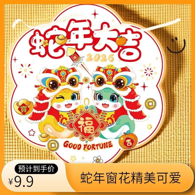 【2025蛇年静电贴】窗花贴静电贴彩印过年春节装饰用品可爱卡通贴