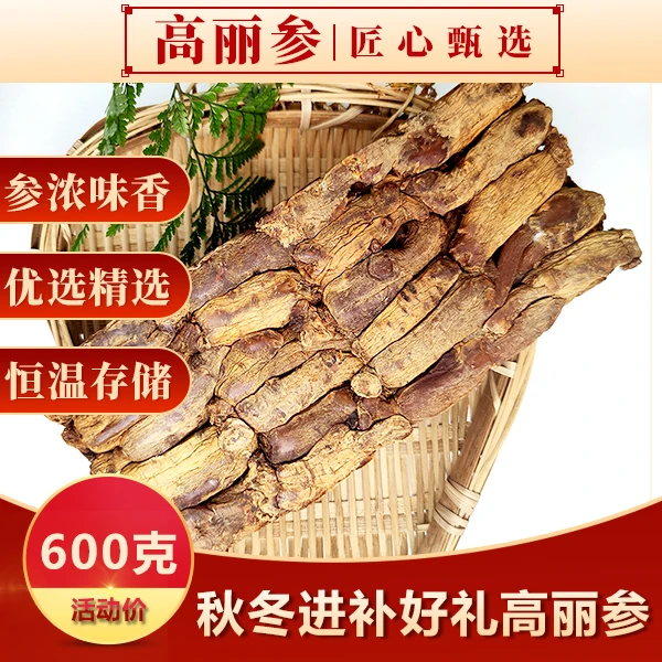 高丽参切参 6年根 600g 6年陈 松香原色木盒