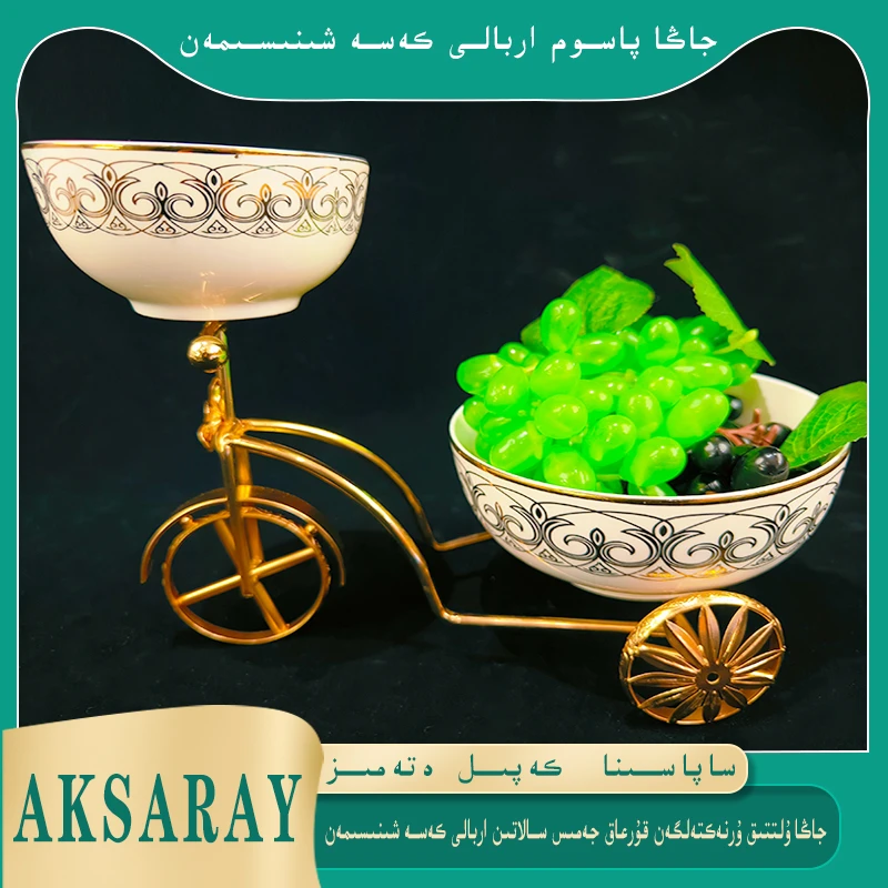 AKSARAY轻奢高档创意新款欧式水果盘家用陶瓷