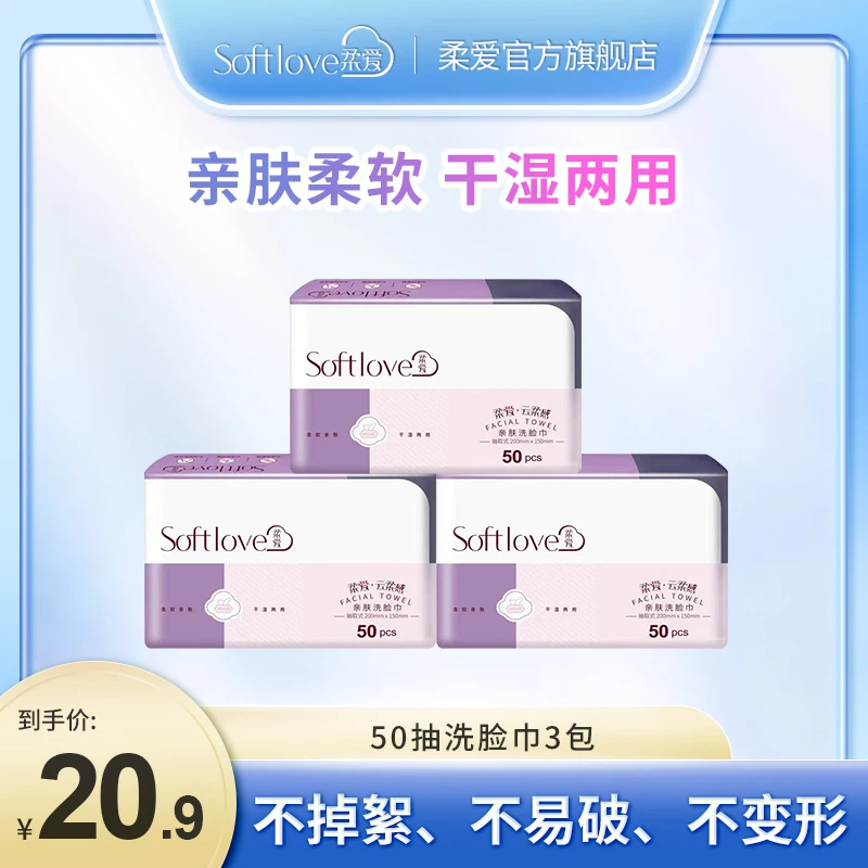 【直播专享】洗面洁面巾棉柔巾一次性洗脸巾亲肤柔软透气两用抽取式