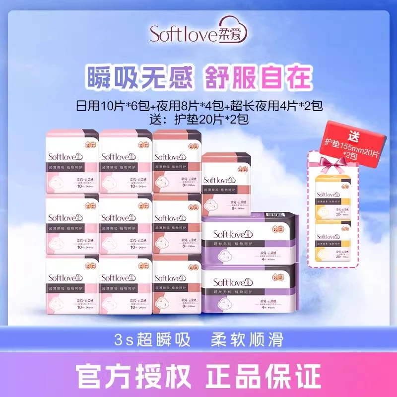 【达人专享】柔爱云柔感日夜用组合卫生巾超薄瞬吸无感14包140片