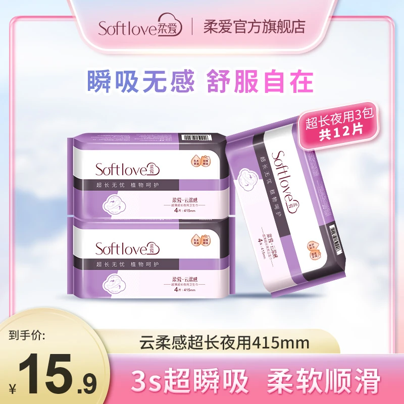 【低价放量】柔爱云柔软卫生巾超薄瞬吸无感透气超长夜用3包12片