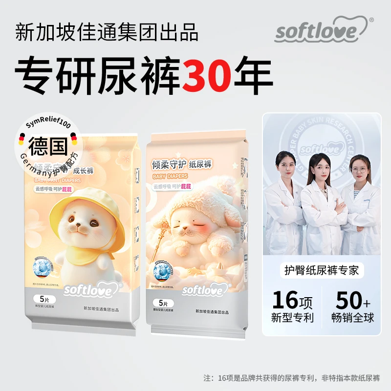 【新品福利】Softlove柔爱护臀抑菌纸尿裤柔软学步裤透气防漏拉拉裤