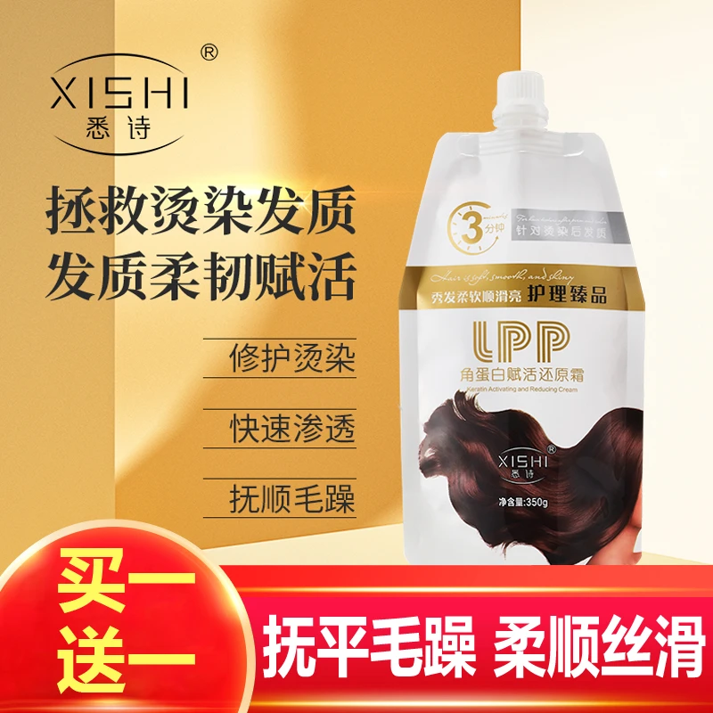 【官方正品 沙龙专用】lpp角蛋白赋活护发霜顺发丝滑修护分叉毛躁