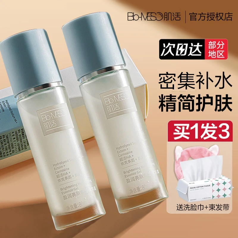 bm肌活小蓝棒激活水乳精华三效合一肌华熙生物官方正品罐小蓝瓶