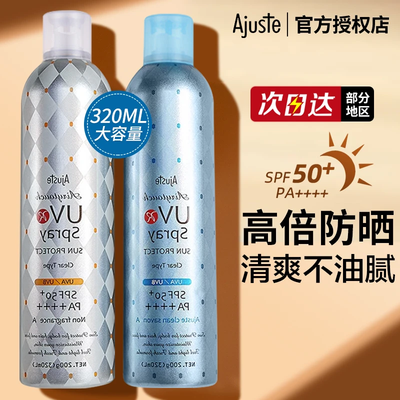 ajuste爱伽丝防晒喷雾全身防嗮防紫外线uv正品便携杨紫同款高倍