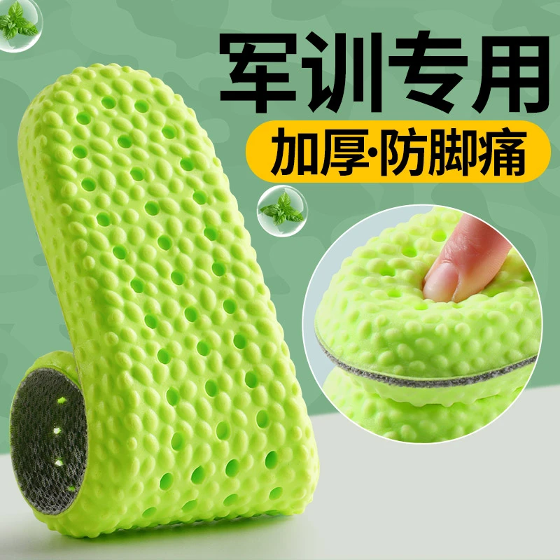 军训鞋垫踩屎感艾草防臭跑步超软底久站不累超软舒适吸汗防痛运动