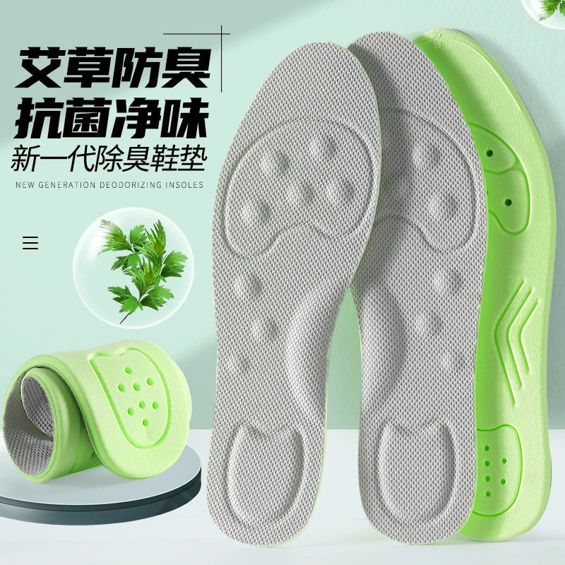 艾草抗菌除臭鞋垫男夏天专用吸汗防臭透气女汗脚留香按摩薄款夏季