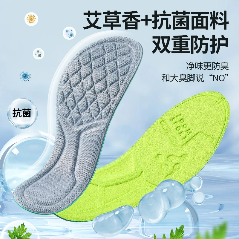 吸汗防臭透气鞋垫男女汗脚神器止汗鞋垫艾草香薰抗菌按摩久站不累
