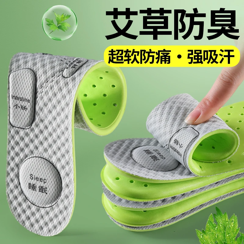 夏季吸汗透气留香舒适按摩男女款软弹减震久站不累脚艾草防臭鞋垫