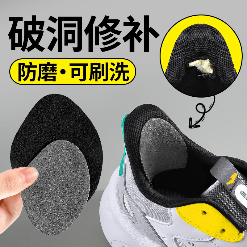 运动鞋后跟破洞修补贴内衬磨损自粘补鞋贴补丁网面皮面旅游鞋专用